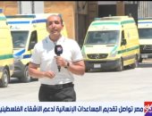 تقرير لـ إكسترا نيوز عن استمرار الجهود المصرية لدعم وإغاثة سكان قطاع غزة