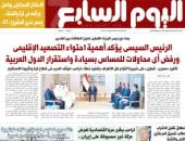 توجيهات رئاسية لاحتواء التصعيد الإقليمى ورفض المساس بسيادة الدول العربية.. أبرز عناوين اليوم السابع غدًا