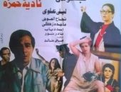 41 عاما على فيلم النساء لـ محمود ياسين وبوسى
