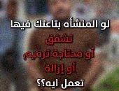 ظهرت تشققات في بيتك.. اعرف الإجراءات من الحي وامتى يكون القرار ترميم أو إزالة