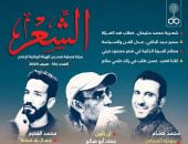 «الشعر المصرى فى اللحظة الراهنة».. فى العدد الجديد من «مجلة الشعر»