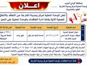 رئاسة مركز الخارجة تطرح أعمال الحماية المدنية لموقف الأجرة بحي المروة