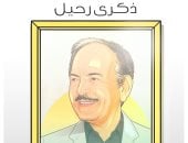 ذكرى رحيل الفنان كمال الشناوى.. فى كاريكاتير اليوم السابع