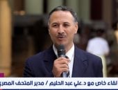 مدير المتحف المصرى بالتحرير يكشف أسرار قيمته المعمارية والفنية