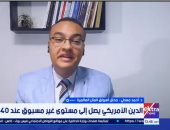 محلل أسواق المال: الدين الأمريكي دخل مرحلة خطرة
