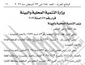 قرار بنزع ملكية 3.9 فدان بالمقطم لإقامة حديقة عامة ومحطة محولات ومسجد