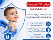 وزارة الصحة توجه رسالة عاجلة للأمهات حول مواعيد التطعيمات الإجبارية