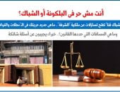 أنت مش حر فى البلكونة.. واقعة «شباك» قنا تفتح تساؤلات عن ملكية «الشرفة»