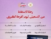 إزاى تسجل على منصة فرحة مصر لدعم المقبلين على الزواج؟