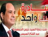 الداخلية تعلن مد فعاليات المرحلة الـ 28 من مبادرة كلنا واحد لمدة شهر