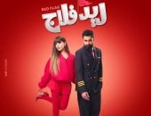 زيجات متتالية ومواقف كوميدية.. طرح التريلر الرسمى لفيلم «ريد فلاج».. فيديو