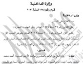الجريدة الرسمية تنشر قرار السماح لـ63 مواطنا بالتجنيس بجنسيات أجنبية