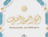 التنسيقية تهنئ الشعب المصري والأمتين العربية والإسلامية بالمولد النبوي 