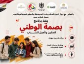 مبادرة "بصمة شباب مصر" لتأهيل الشباب لسوق العمل تنظم يوما تدريبيا وتوعويا