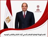الوطنية للإعلام تشكر الرئيس السيسى على التوجيه الرئاسى بتسوية ديون ماسبيرو