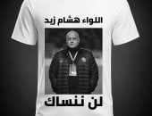 نادي بيراميدز يكرم الراحل هشام زيد قبل مباراة أبو قير للأسمدة