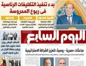 بدء تنفيذ التكليفات الرئاسية فى ربوع المحروسة.. أبرز عناوين اليوم السابع غدا