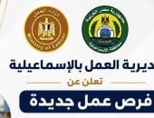 60 فرصة عمل بالمنطقة الحرة فى الإسماعيلية.. اعرف التفاصيل