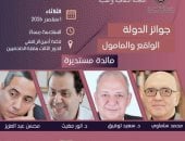 «جوائز الدولة.. الواقع والمأمول».. مائدة مستديرة بنقابة الصحفيين الثلاثاء