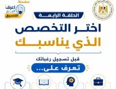 تنسيق المرحلة الثالثة.. التعليم العالى تطلق سلسلة «اعرف قبل التنسيق» لتوعية الطلاب