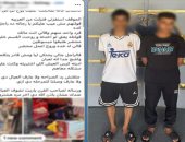 الداخلية تضبط المتهمين بالسخرية من مسن في سوهاج  