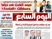 اليوم السابع: العوضى وعصام عمر ونور النبوى نجوم أضاءت فى دراما المتحدة