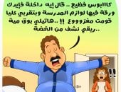 لوازم المدارس كابوس يتجدد فى كل البيوت مع بدء الدراسة بكاريكاتير اليوم السابع