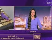 خبير مشغولات ذهبية يكشف لـ"مساء dmc" أسباب تراجع الأسعار ومصير المعدن الأصفر