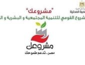تعرف على إنجازات مبادرة «مشروعك» فى سوهاج.. استثمارات تصل لـ5 مليارات جنيه