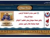وكيل صحة سوهاج يعلن تنظيم 7 قوافل طبية مجانية خلال شهر سبتمبر