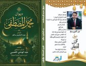 صدور ديوان محمد المصطفى لـ عبد الحليم سالم عن السيرة النبوية المشرفة