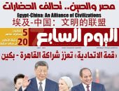 埃及-中国：文明的联盟.. مانشيت اليوم السابع بالصيني ترحيبا بزيارة شي جين بينج لمصر
