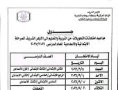أزهر سوهاج تعلن جدول امتحانات الطلاب المحولين من وزارة التربية والتعليم