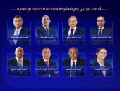 الشركة المتحدة للخدمات الإعلامية تعلن أعضاء مجلس إدارتها برئاسة سيف الوزيرى