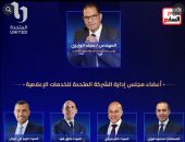 الشركة المتحدة تجتمع برئاسة سيف الوزيرى لبحث خطة عمل الفترة المقبلة.. فيديو