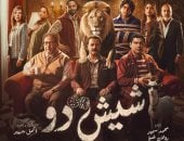 إطلاق التريلر الرسمى لفيلم «شيش دو» لبيومى فؤاد وباسم سمرة