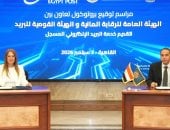 بروتوكول بين الرقابة المالية والبريد لرقمنة الإخطارات والمراسلات الرسمية