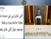الداخلية تضبط أدمن صفحة لبيع المخدرات أون لاين  
