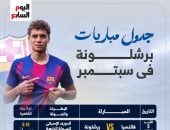 حمزة عبد الكريم .. مواعيد مباريات برشلونة فى شهر سبتمبر.. إنفوجراف