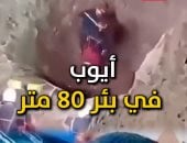 4 أيام داخل بئر عمقه 80 مترًا.. فرق الإنقاذ تكافح لإنقاذ الطفل أيوب