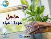 عودة المياه لمناطق الهرم وفيصل بعد الانتهاء من أعمال تحويل مسار خط مياه