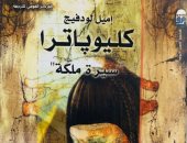 كليوباترا من عرش مصر إلى صفحات التاريخ.. ضمن إصدارات القومى للترجمة