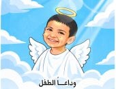 وداعا أيوب..  كاريكاتير اليوم السابع ينعى الطفل الجزائرى الراحل
