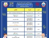 أماكن ومواعيد التطعيمات الدورية للأطفال فى الإسكندرية