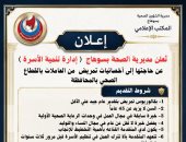 صحة سوهاج تعلن حاجتها إلى أخصائيات تمريض للعمل بإدارة تنمية الأسرة