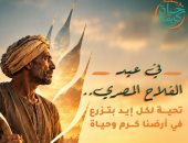 «حياة كريمة»: تحية تقدير للفلاح المصرى سر الكرم والخير بأرض مصر