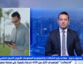 مساعد وزير الاتصالات: مصر الرقمية تتوسع إلى 400 خدمة بحلول 2030