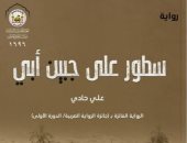سطور على جبين أبي.. حين تتحول الأرض إلى ذاكرة ويصبح الأب ميراثًا