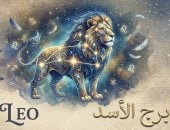 برج الأسد.. حظك اليوم الإثنين 14 سبتمبر: حضور قوى