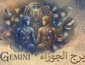 برج الجوزاء.. حظك اليوم الأحد 13 سبتمبر: ركز فى هدفك